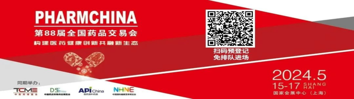 第88屆全國藥交會完美收官，湖北唯森邀您11月武漢再會