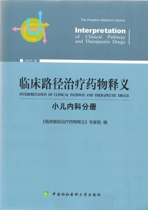 喜報：優(yōu)舒芬?右旋布洛芬口服混懸液進(jìn)入《臨床路徑治療藥物釋義（小兒內(nèi)科分冊）》